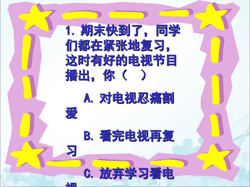 《对不良诱惑说”不“》课件1_第2页