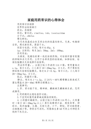 家庭用药常识的心得体会