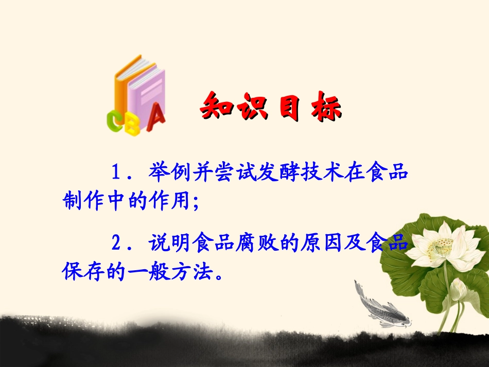 人类对细菌和真菌的利用_第3页