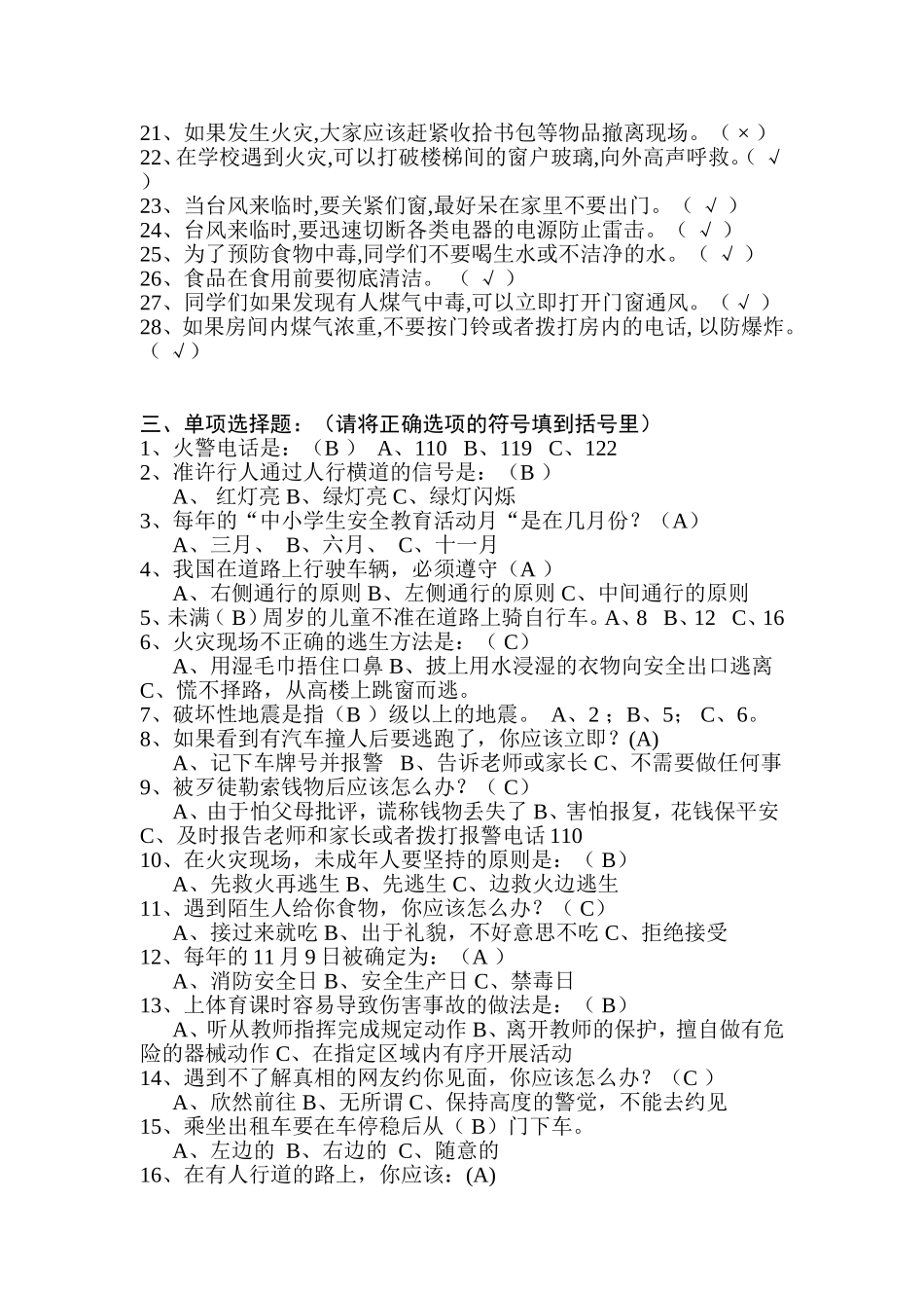 安全知识竞赛试题_第2页