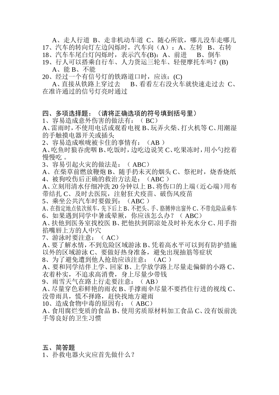 安全知识竞赛试题_第3页