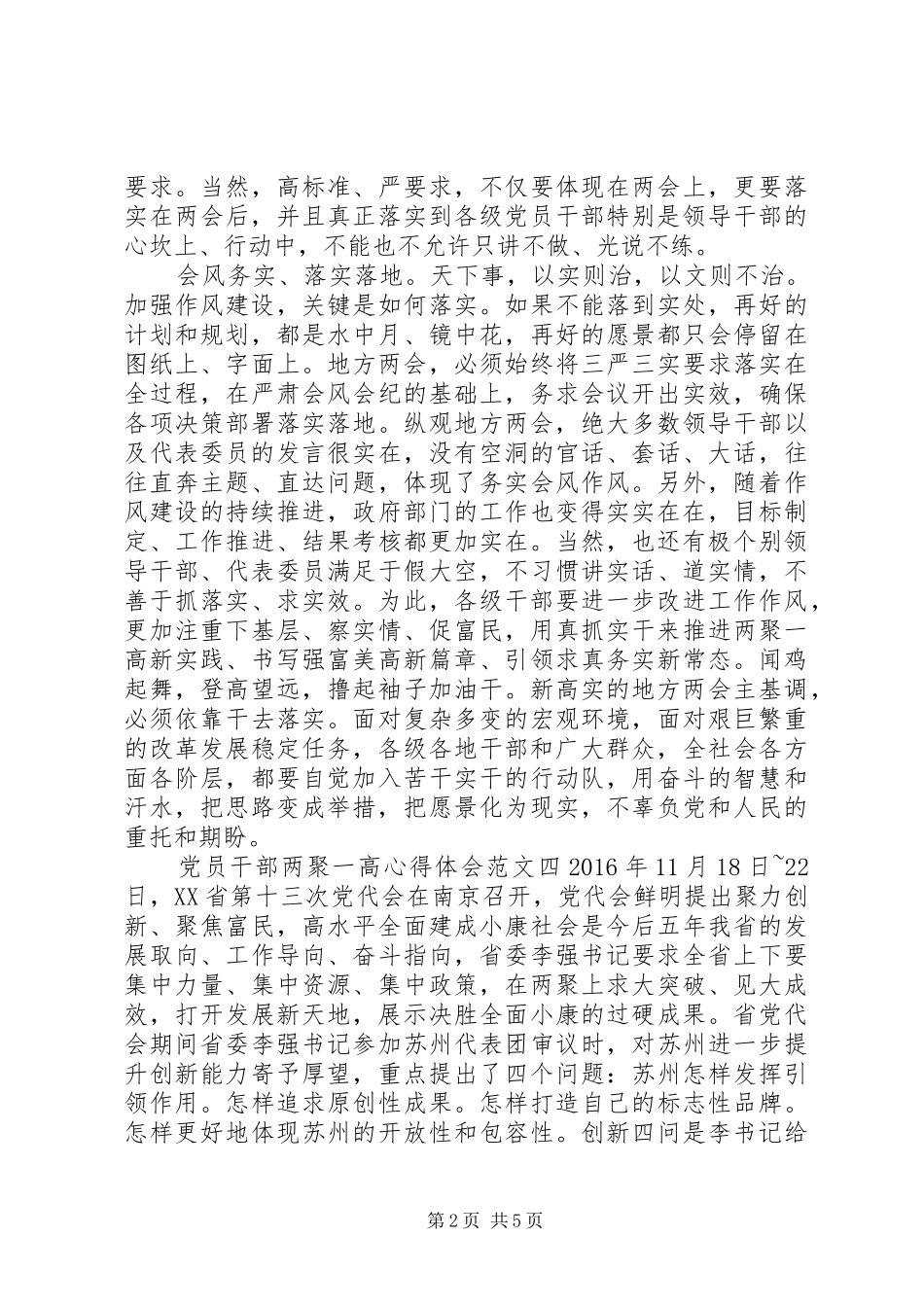 党员干部两聚一高心得体会范文4篇(2)_第2页