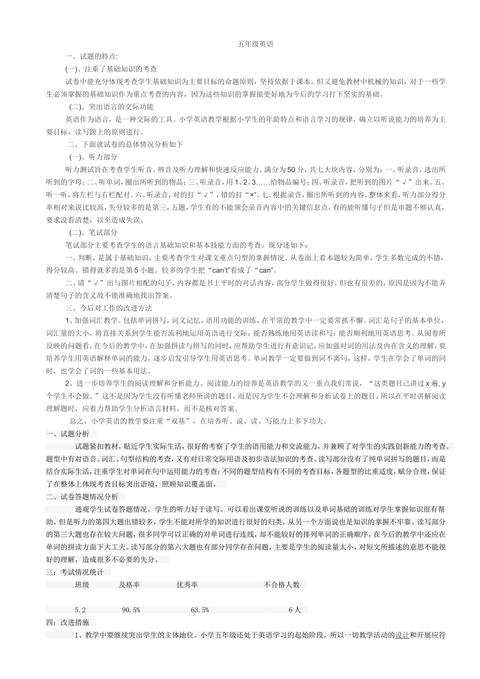 期中试题分析_第1页