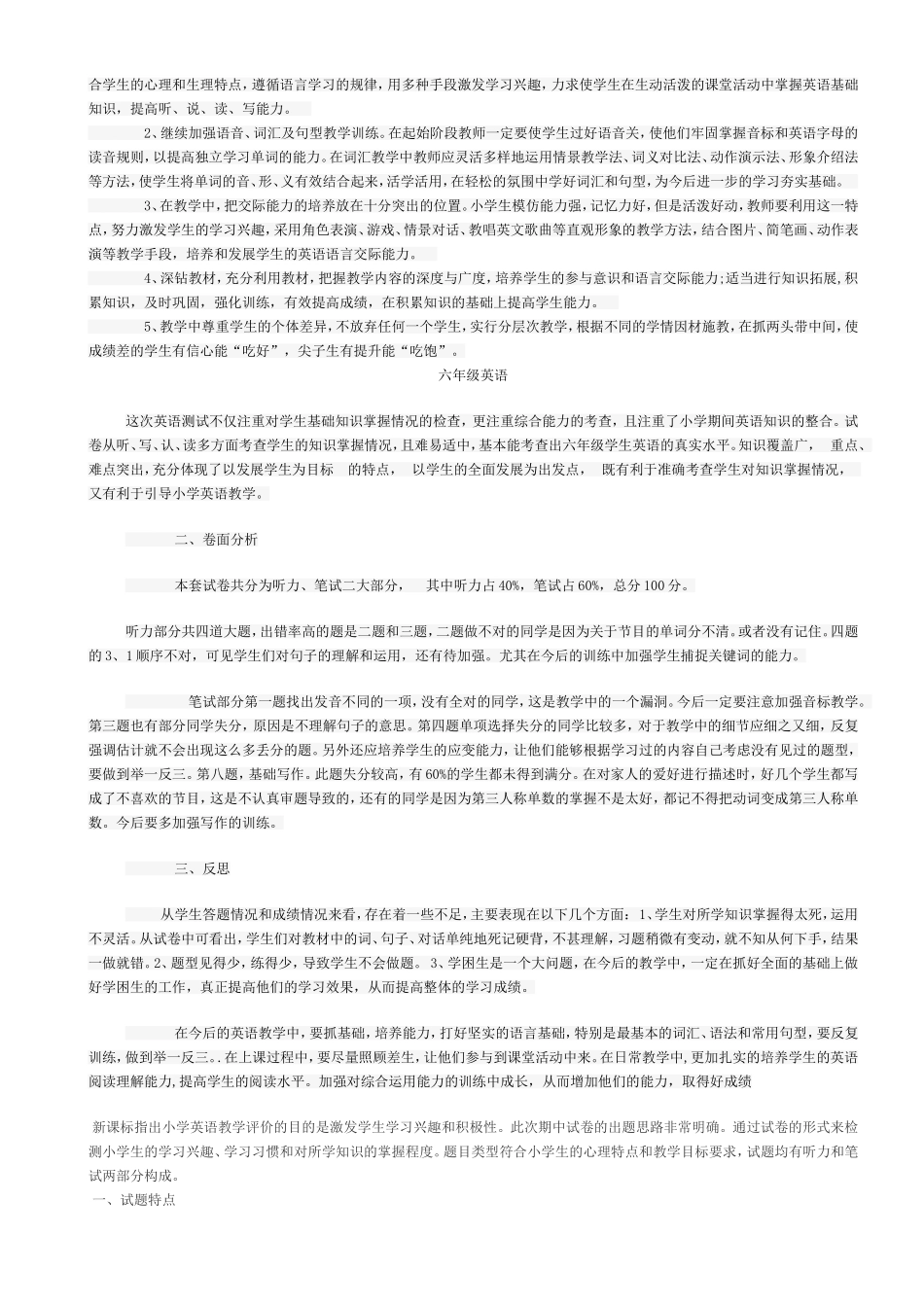 期中试题分析_第2页