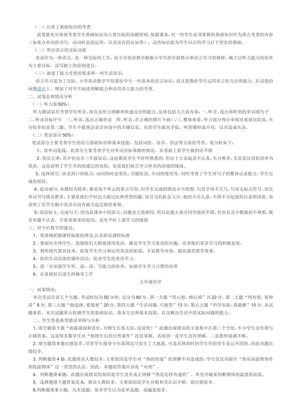 期中试题分析_第3页