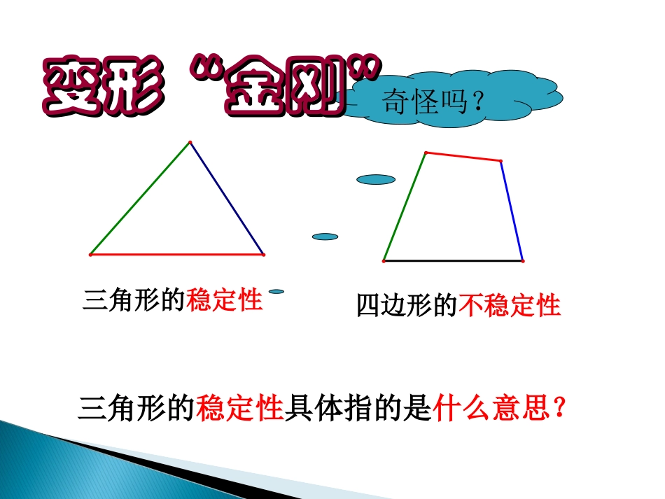 三角形的三边关系_第2页