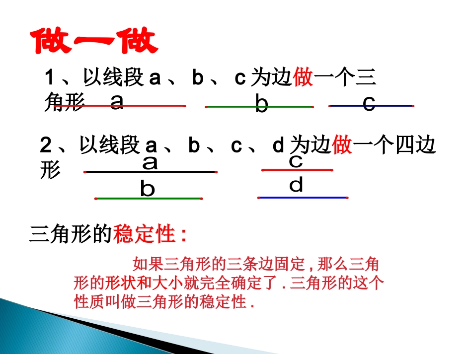 三角形的三边关系_第3页