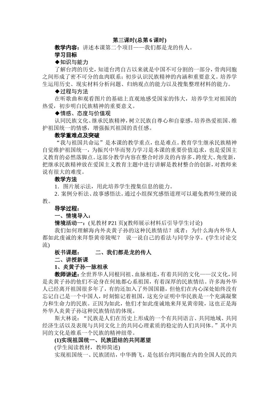 我们都是龙的传人_第1页