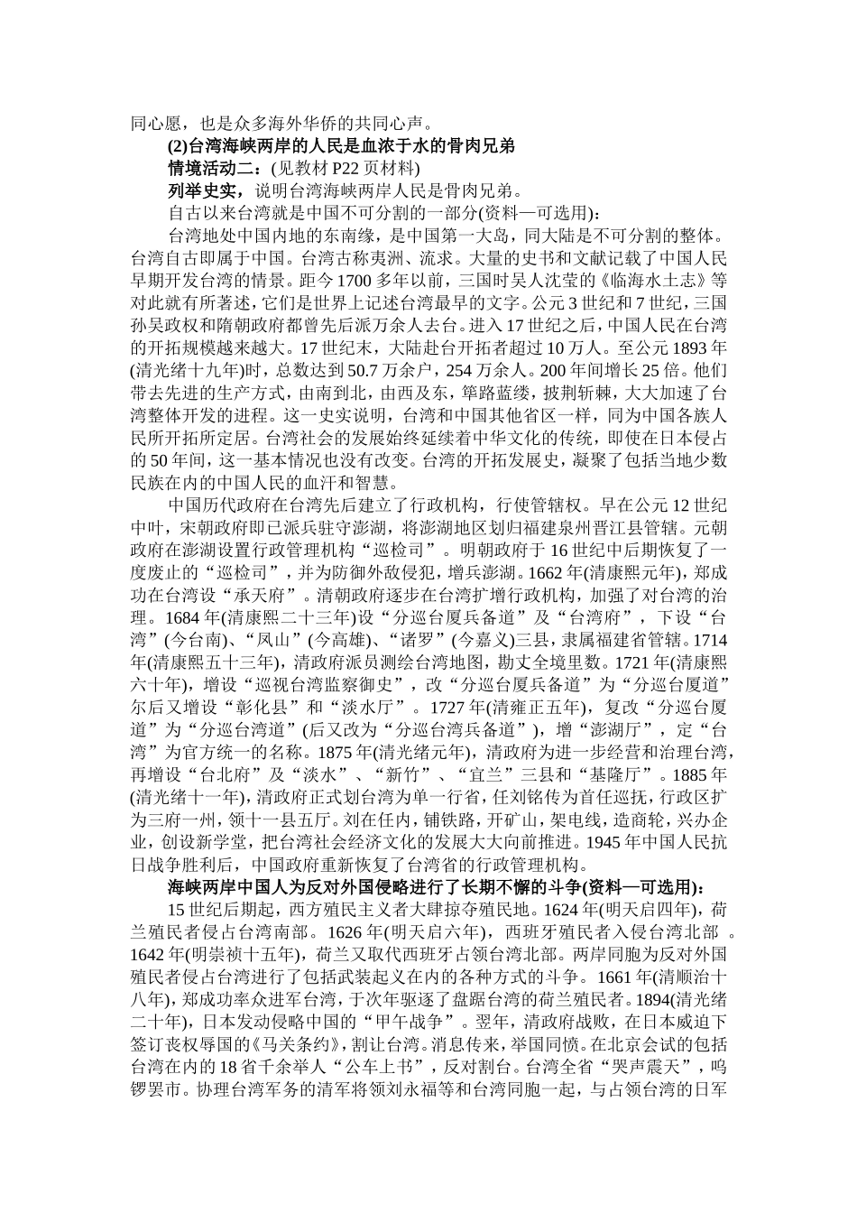 我们都是龙的传人_第2页