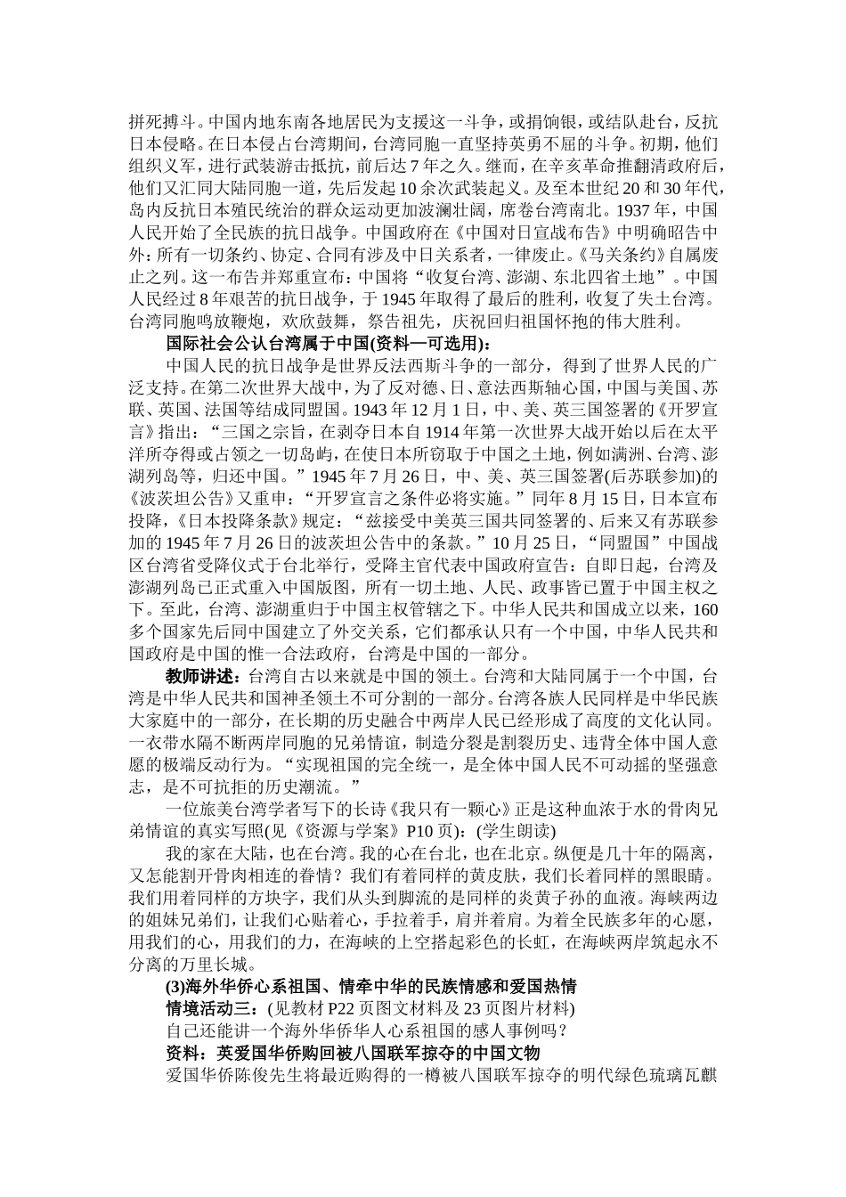 我们都是龙的传人_第3页