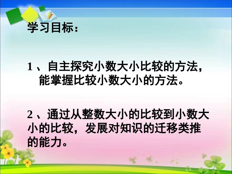 小数大小的比较2_第2页