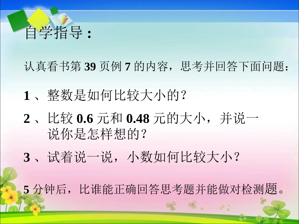小数大小的比较2_第3页