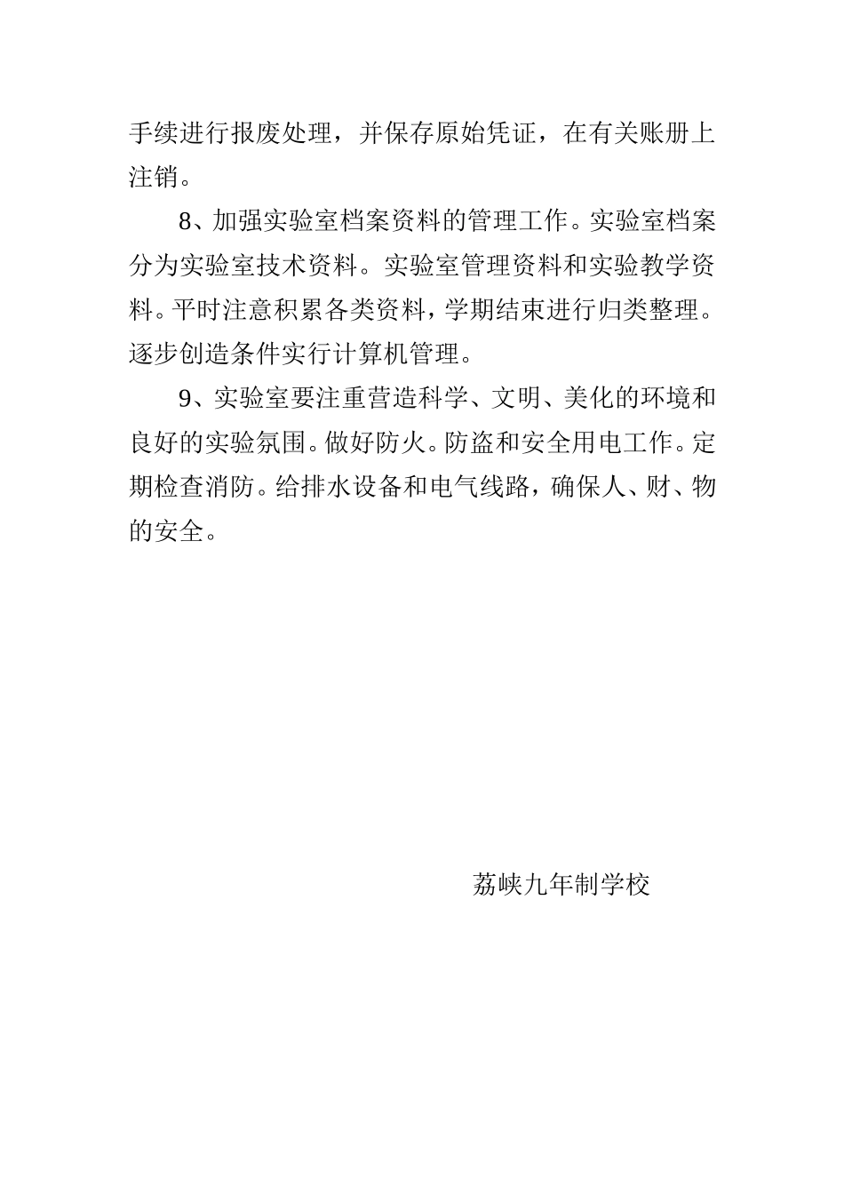 小学科学实验室管理制度文档_第2页