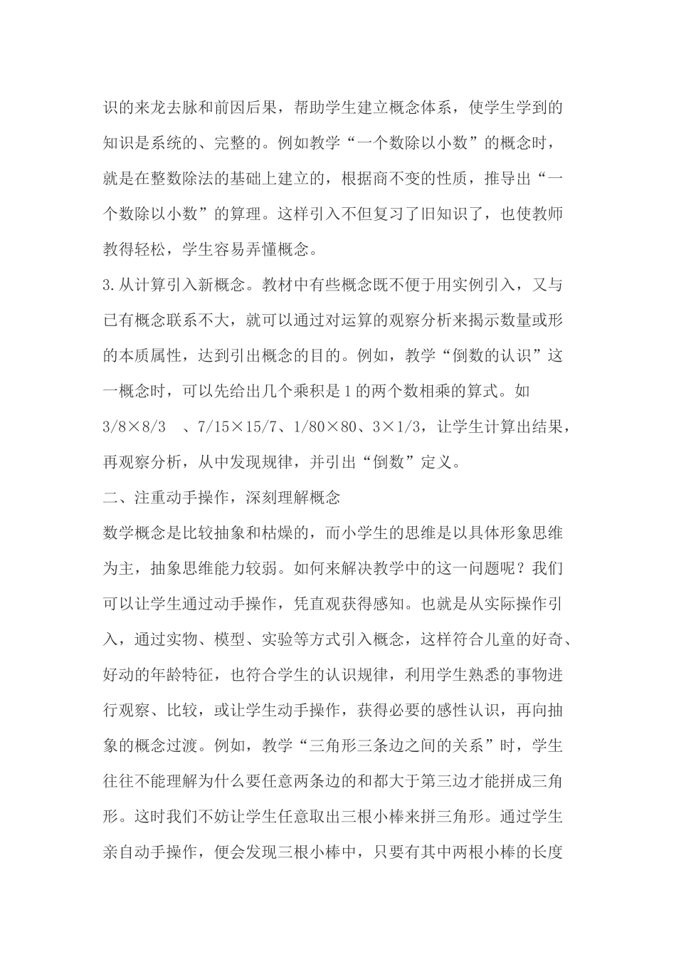 浅谈小学数学概念教学_第2页
