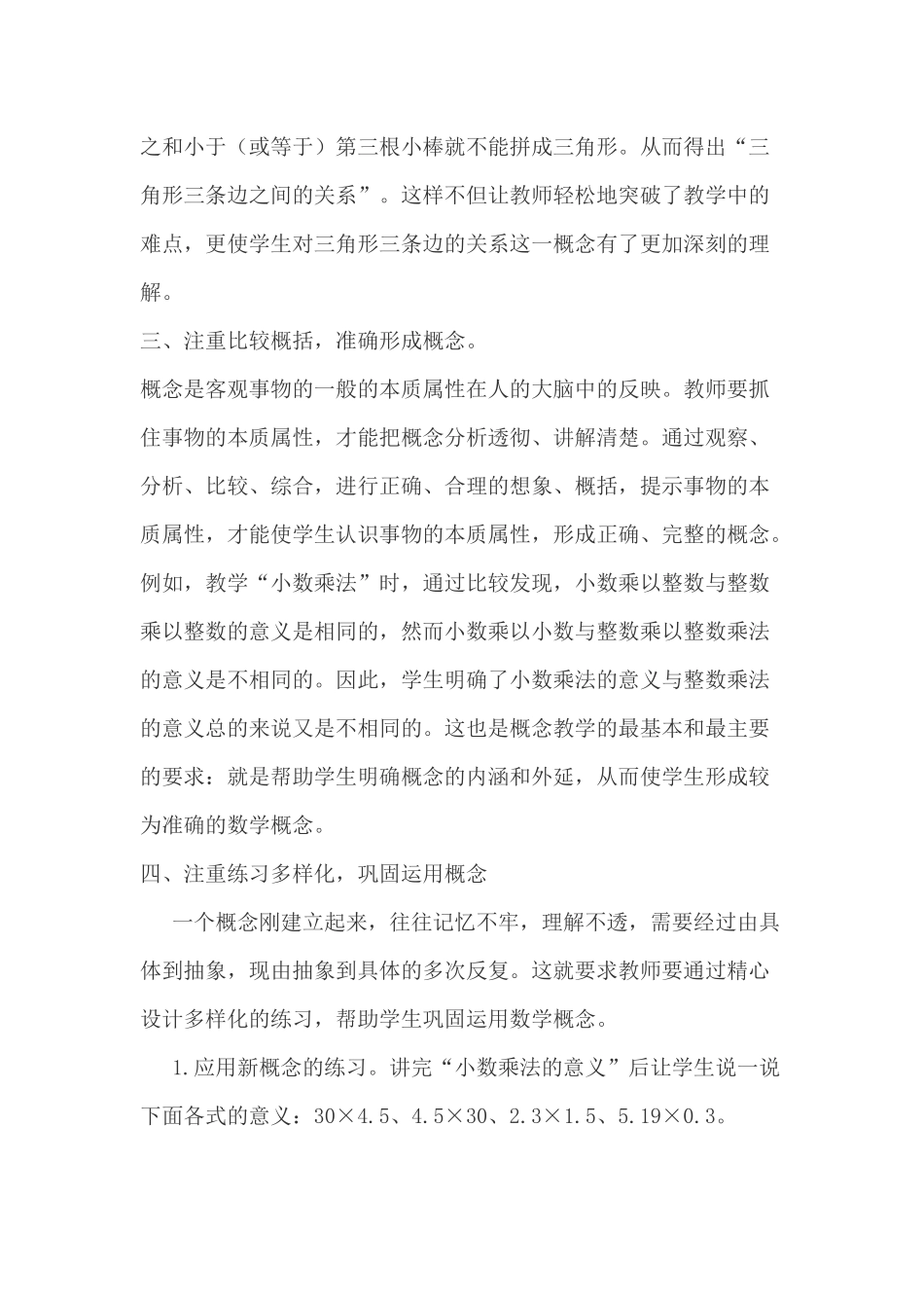 浅谈小学数学概念教学_第3页