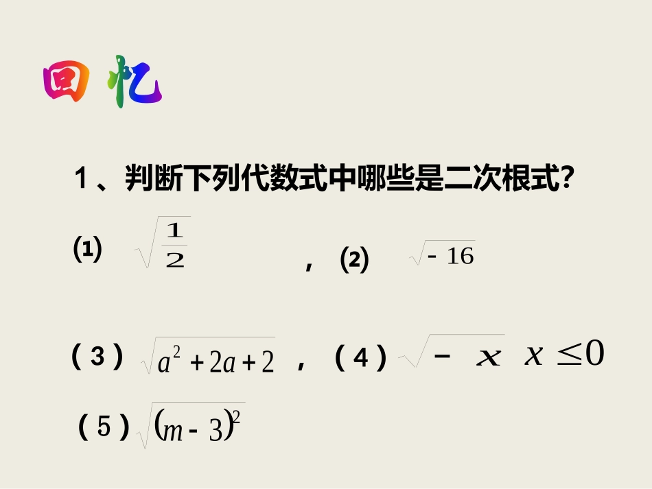 二次根式第二课时_第2页
