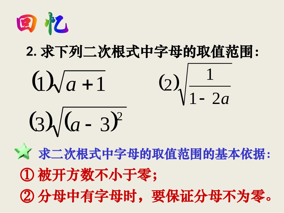 二次根式第二课时_第3页