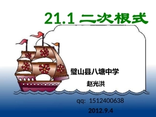 二次根式第二课时