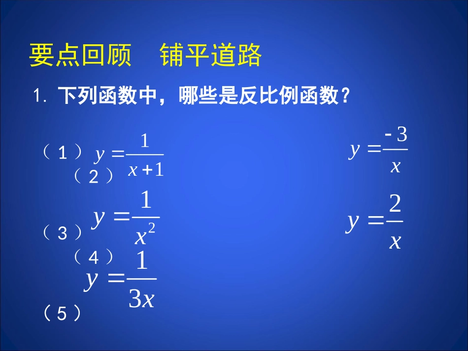 反比例函数的图象与性质二_第2页