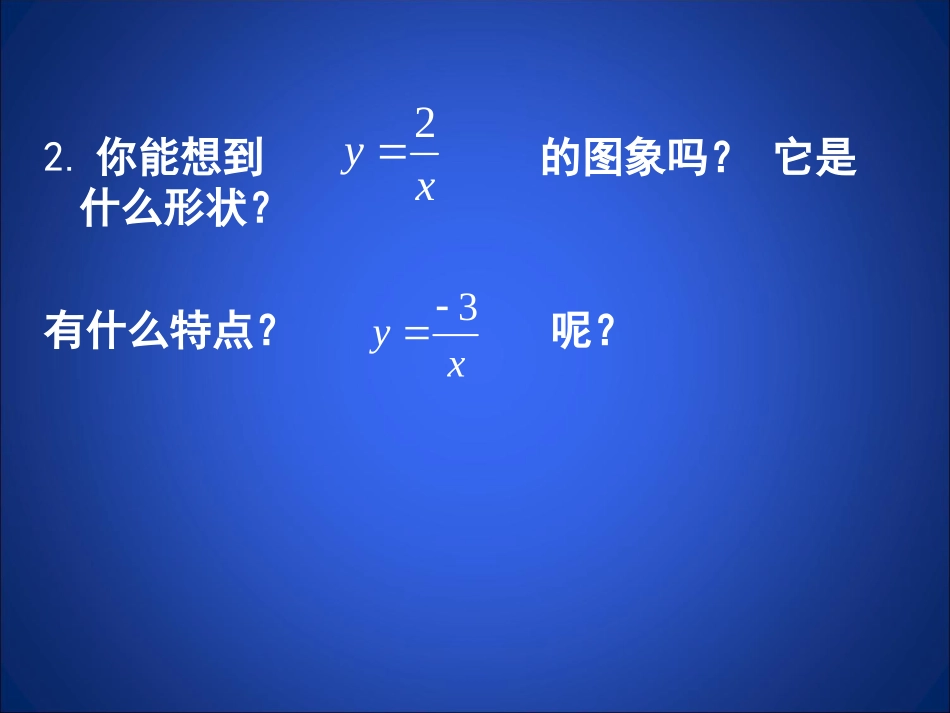 反比例函数的图象与性质二_第3页