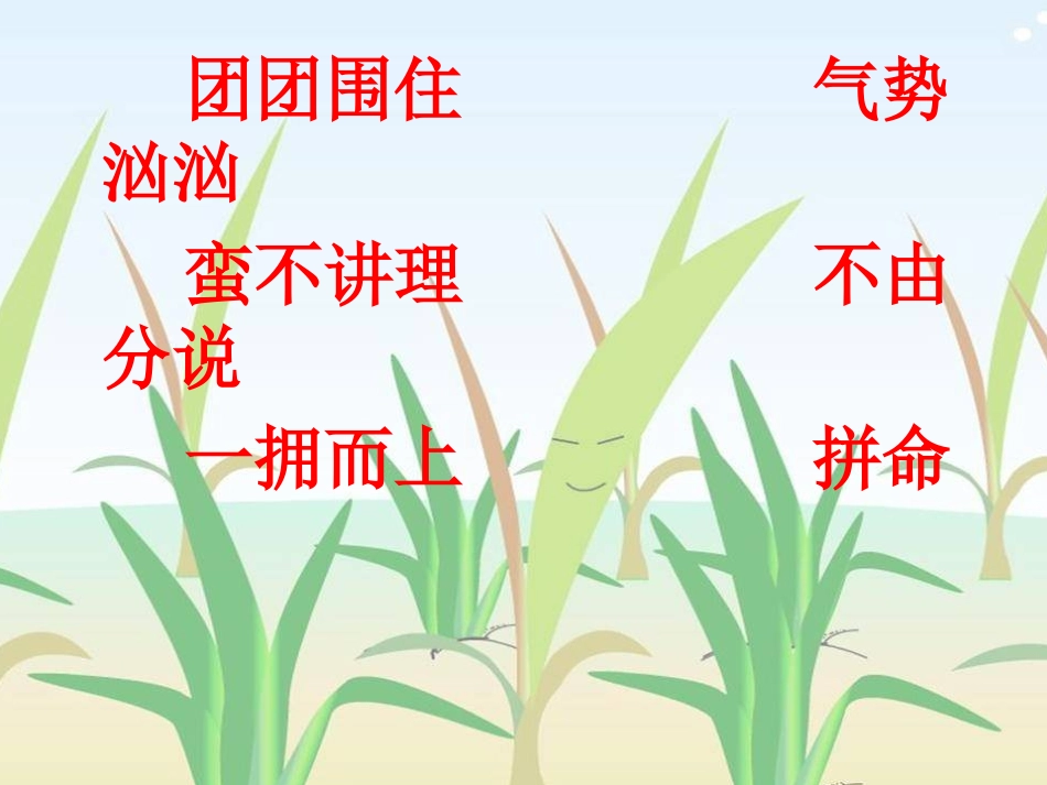 小稻秧历险记2_第2页