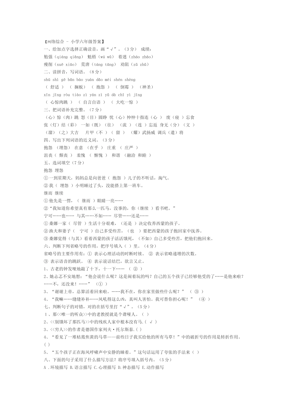 2012年新人教版六年级上册语文第三单元测试卷及答案_第1页