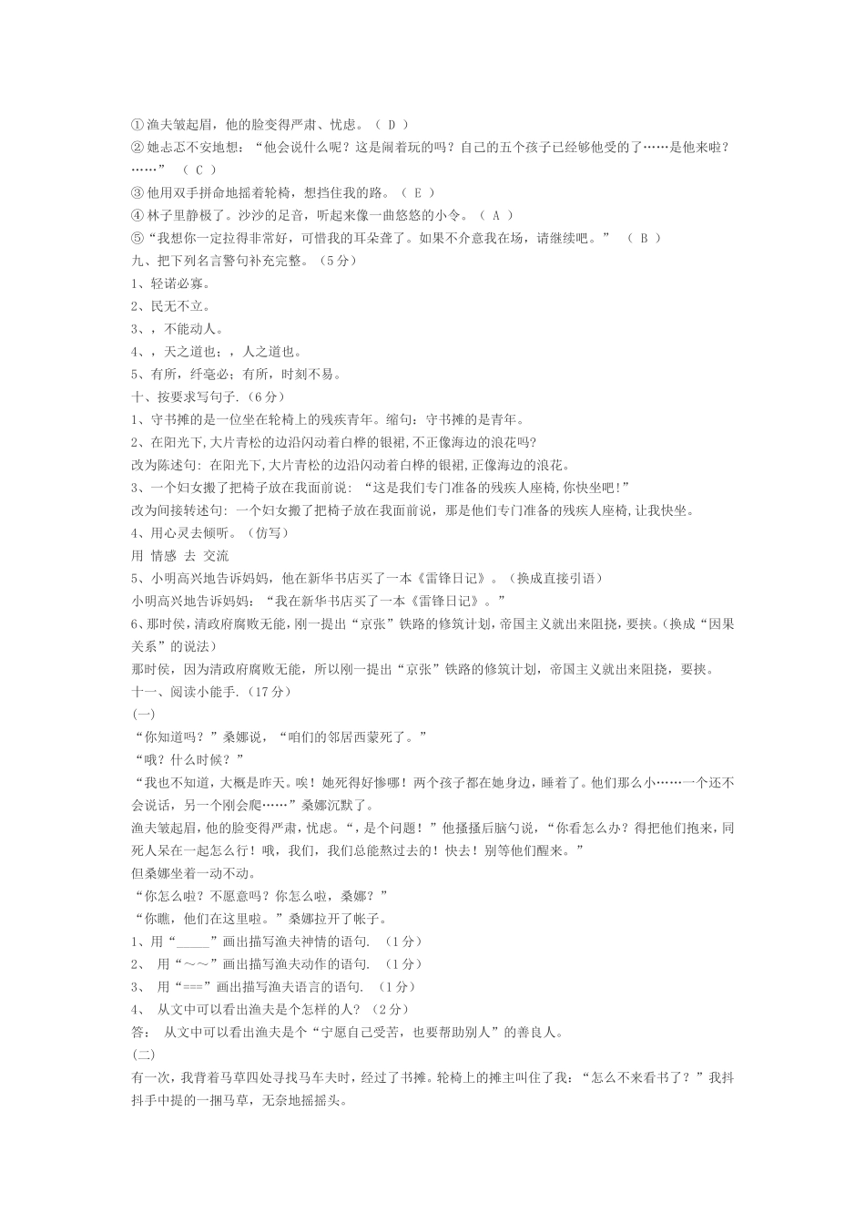 2012年新人教版六年级上册语文第三单元测试卷及答案_第2页