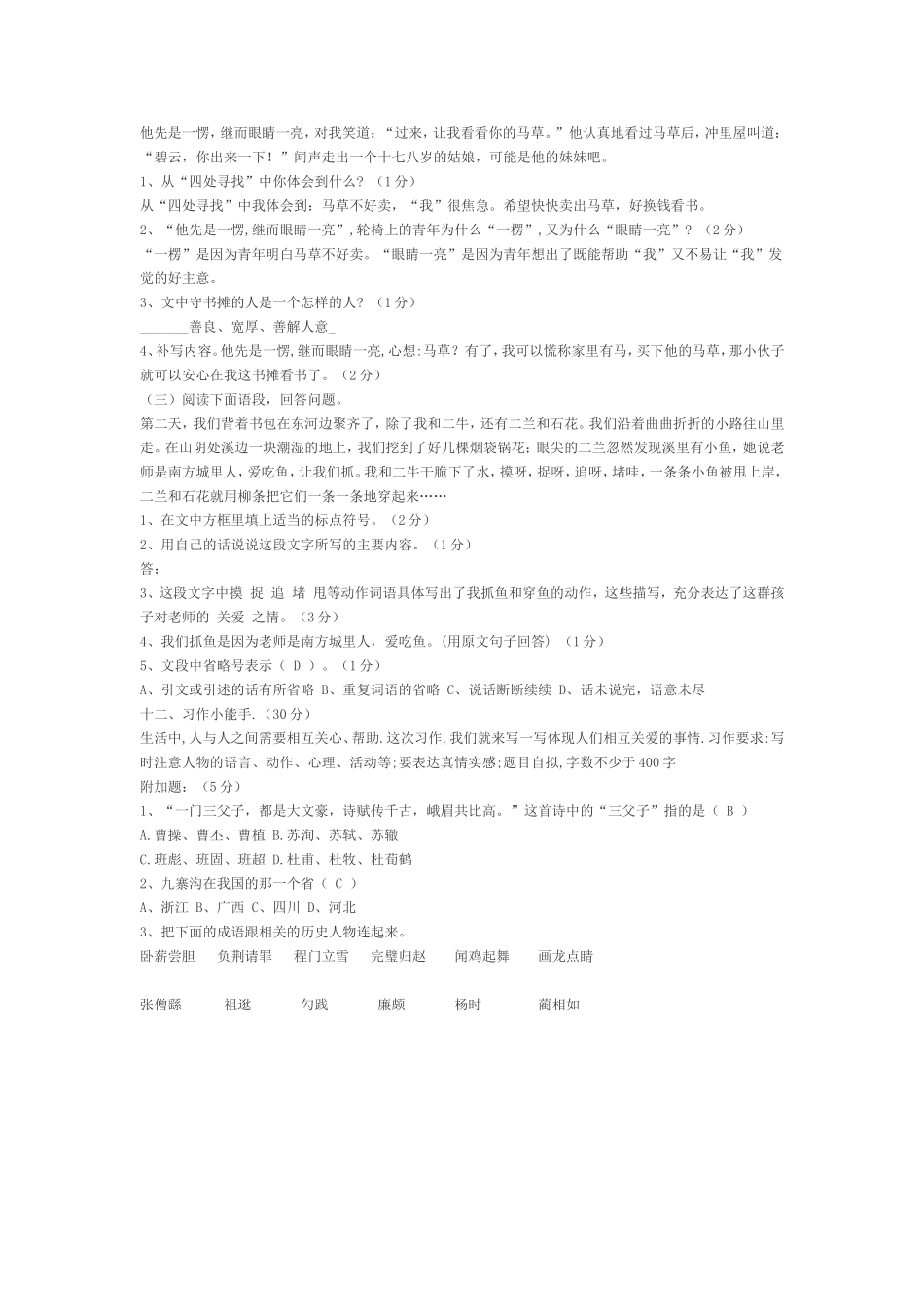 2012年新人教版六年级上册语文第三单元测试卷及答案_第3页