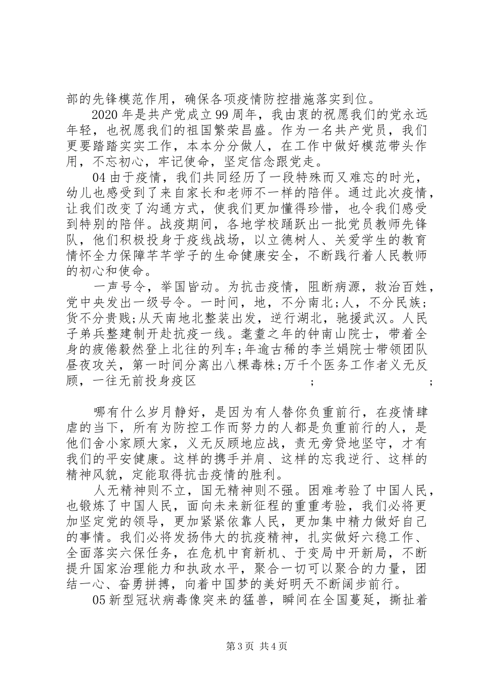 20XX年抗疫精神学习心得个人感悟5篇汇编_第3页