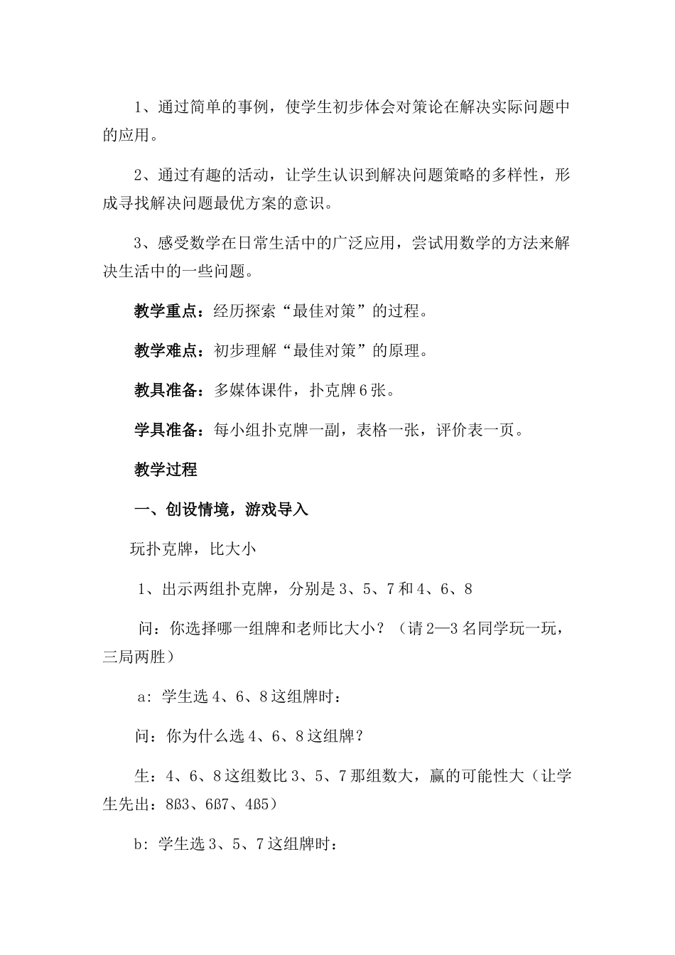 对策问题教学设计景康梅_第2页