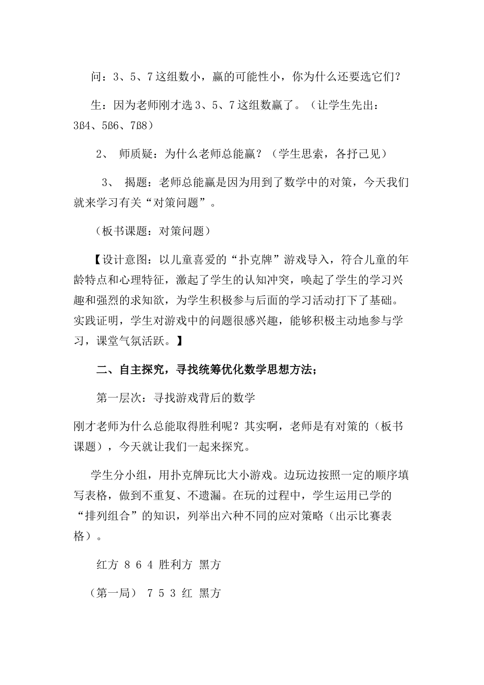 对策问题教学设计景康梅_第3页