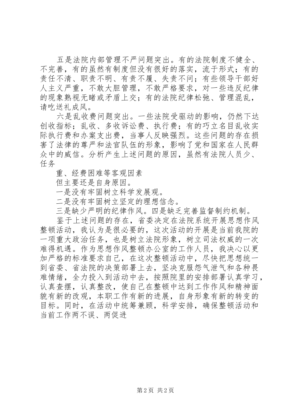 法院作风整顿心得体会_第2页