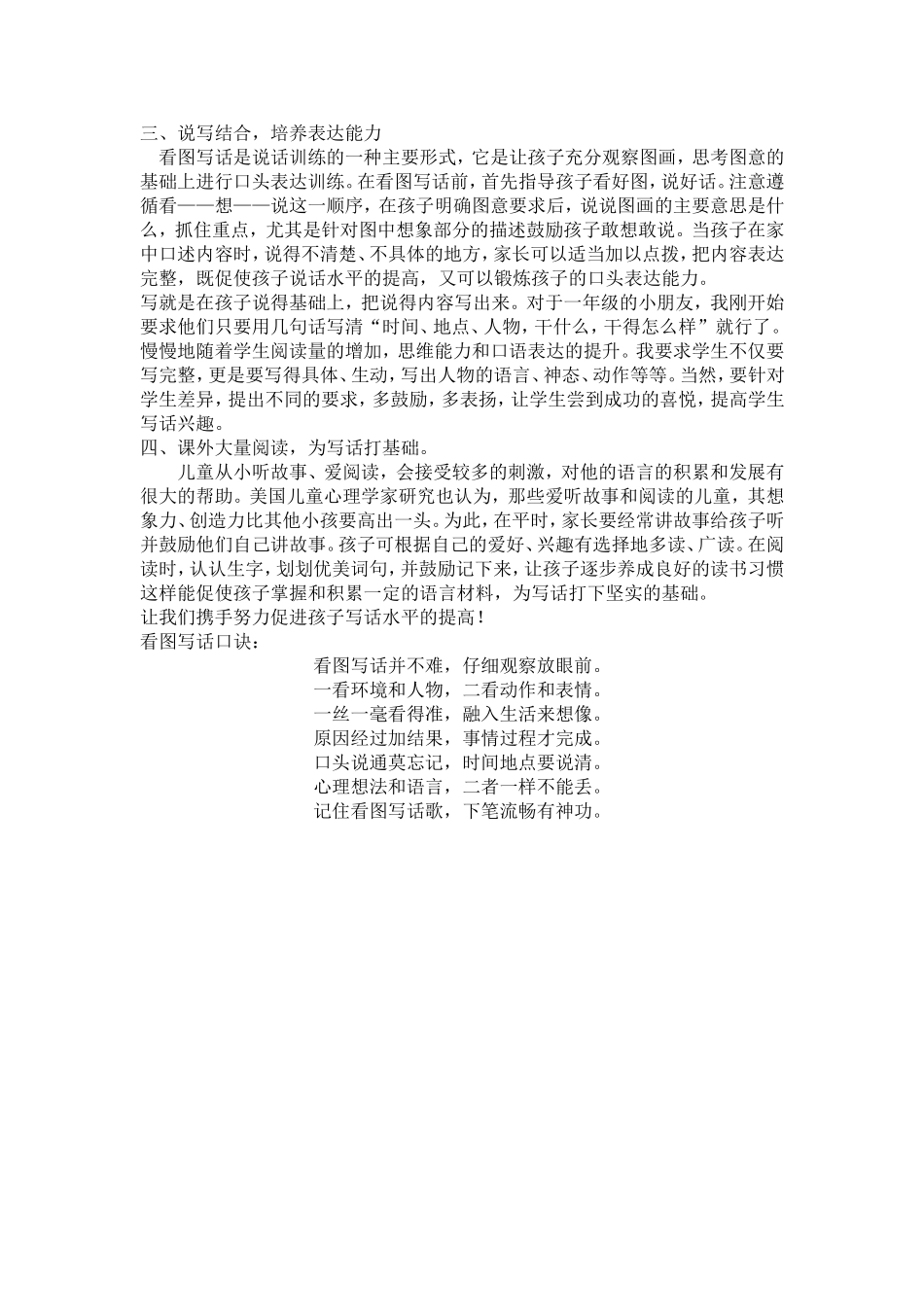 二年级看图写话指导_第2页