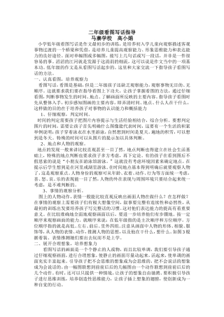 二年级看图写话指导