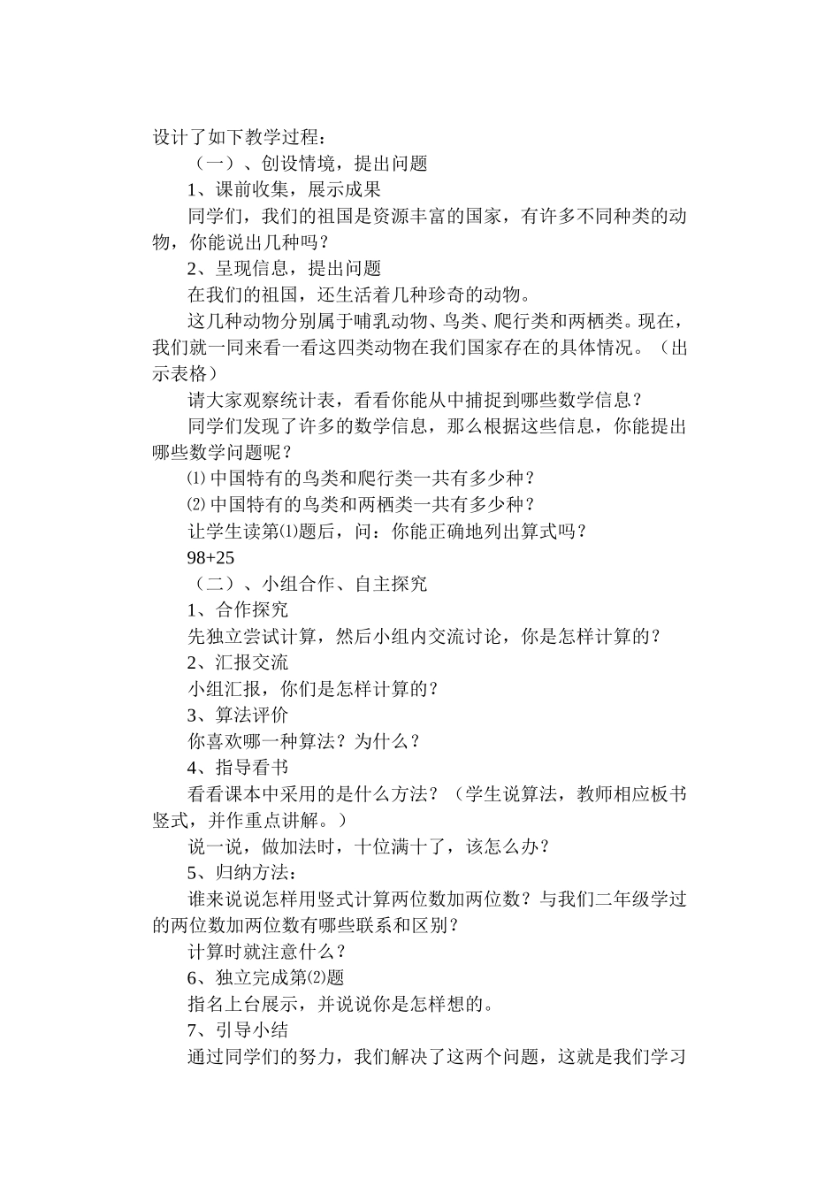 两位数加两位数的连续进位加法_第2页