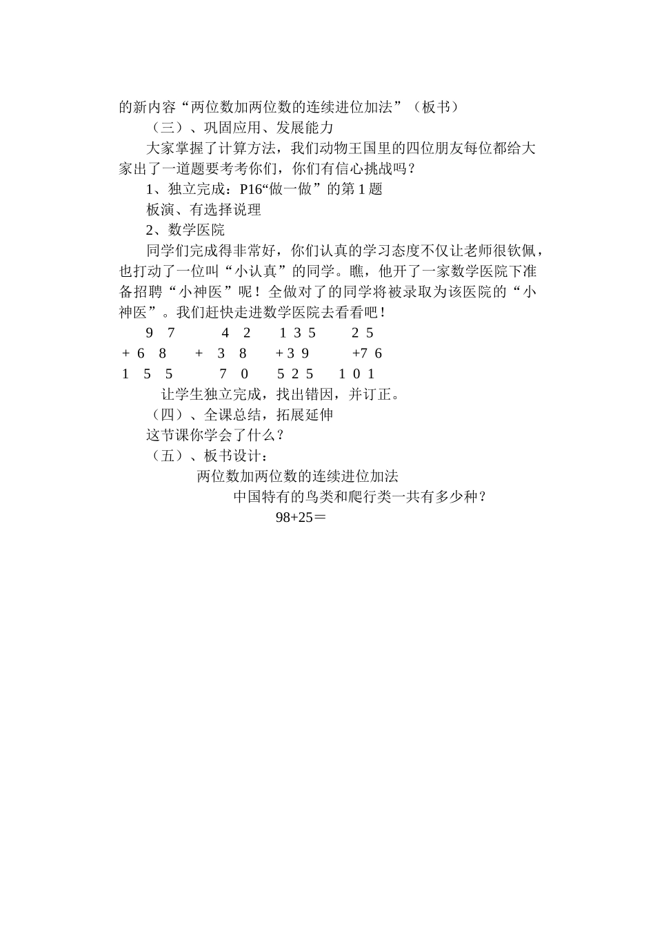 两位数加两位数的连续进位加法_第3页