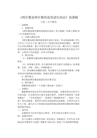 两位数加两位数的连续进位加法