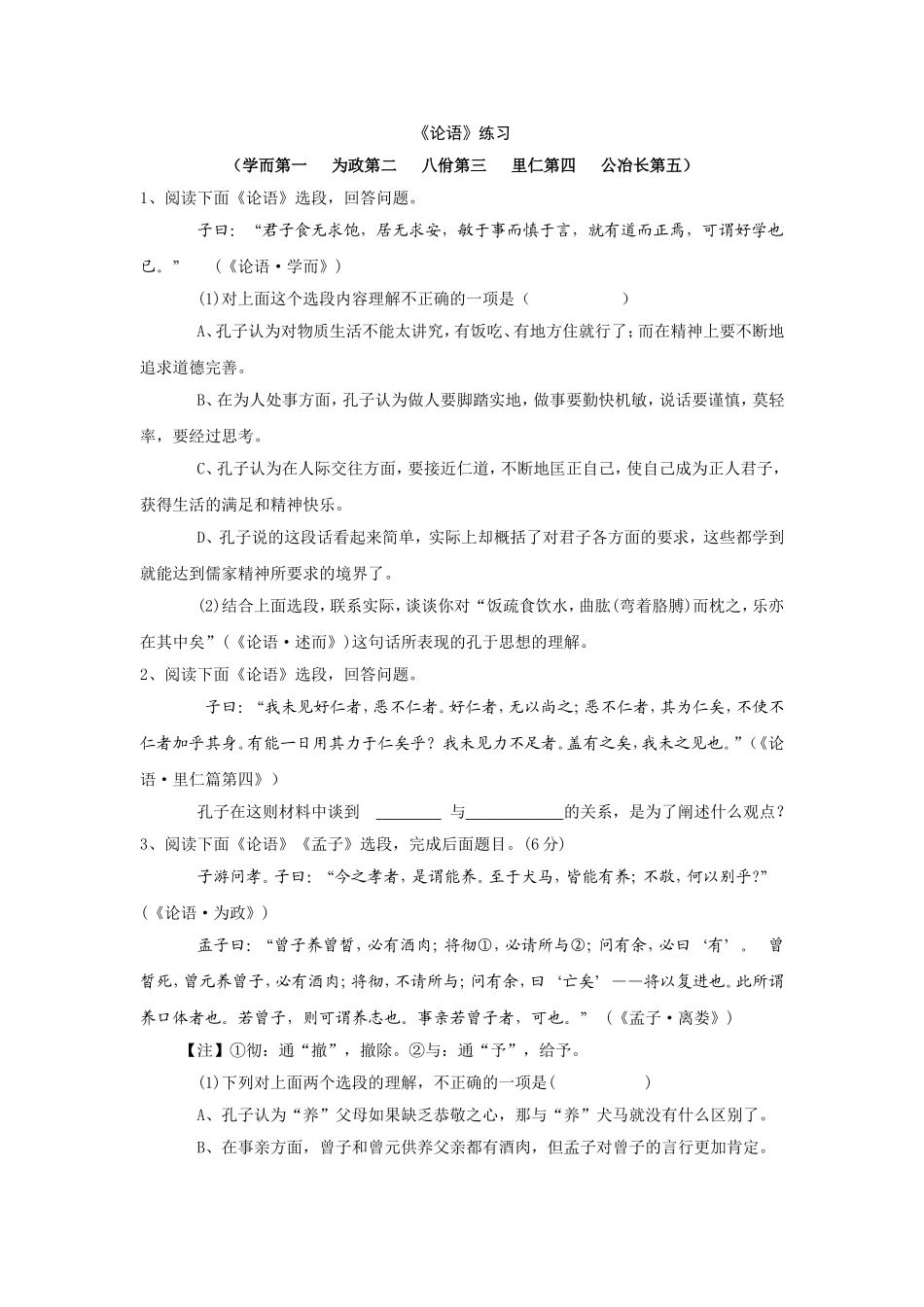 《论语》练习_第1页