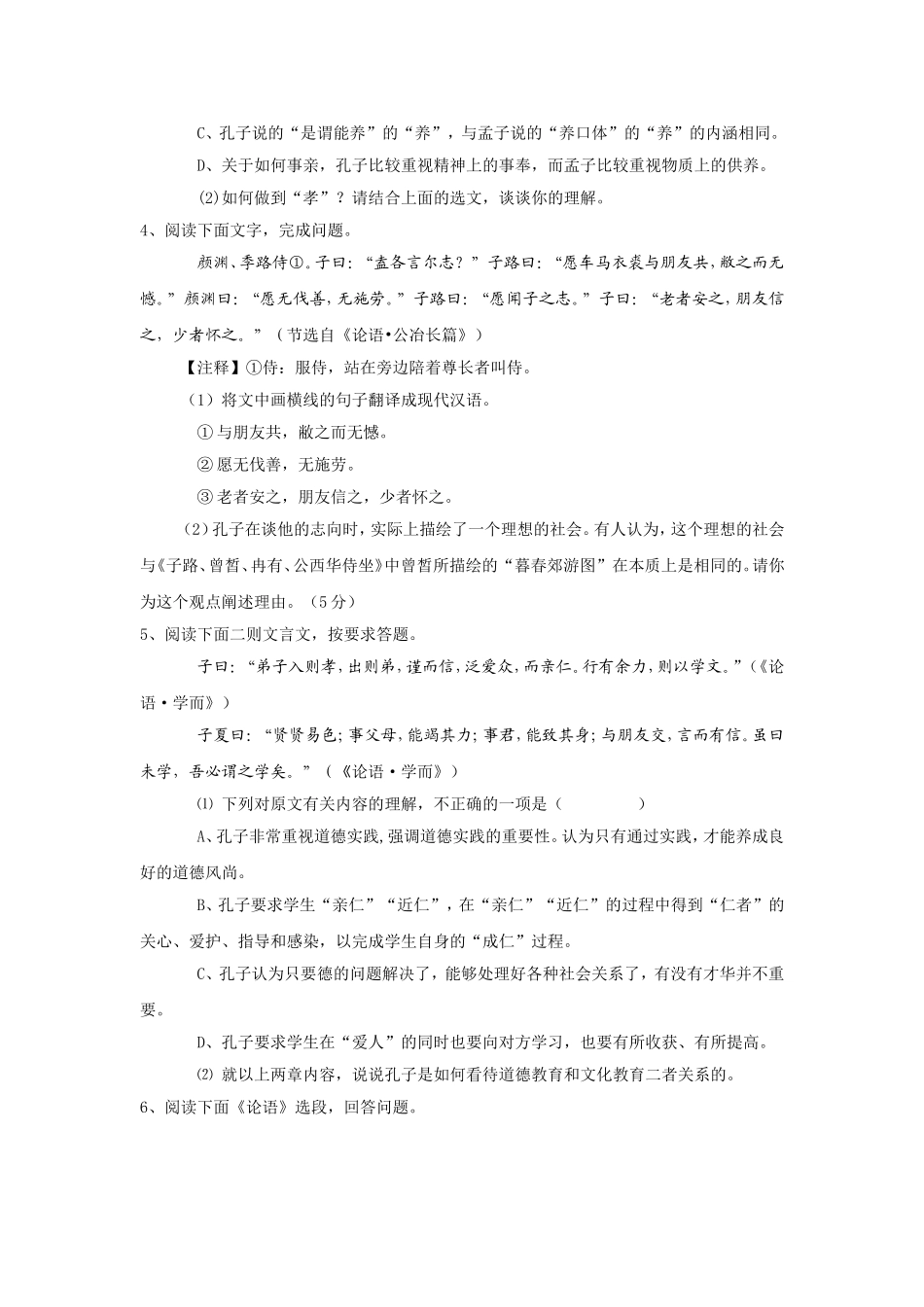 《论语》练习_第2页
