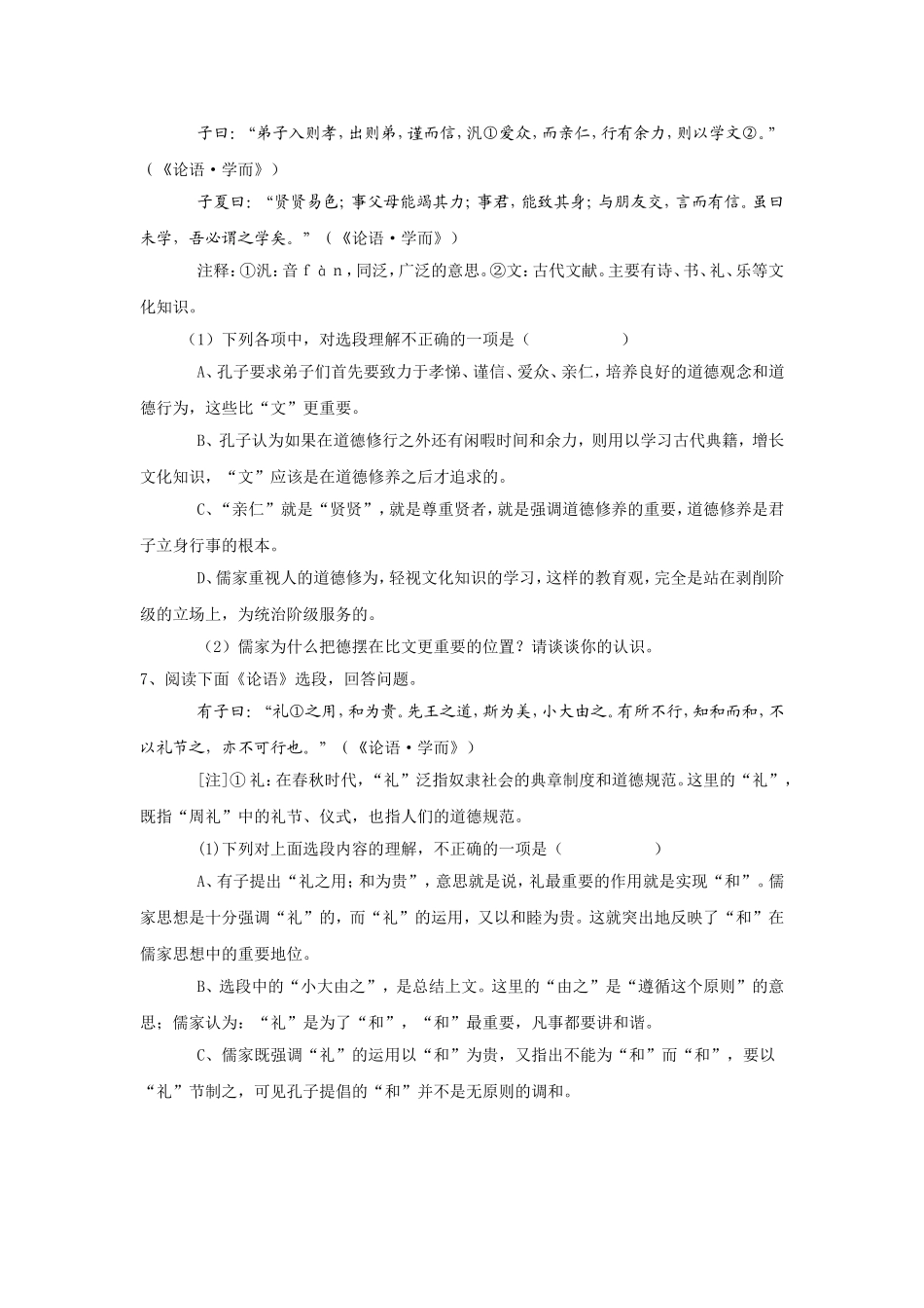 《论语》练习_第3页