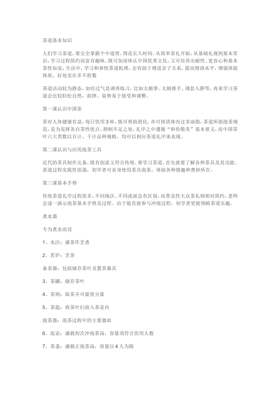 茶道基本知识_第1页
