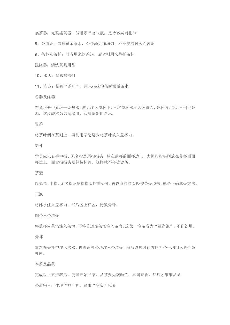 茶道基本知识_第2页