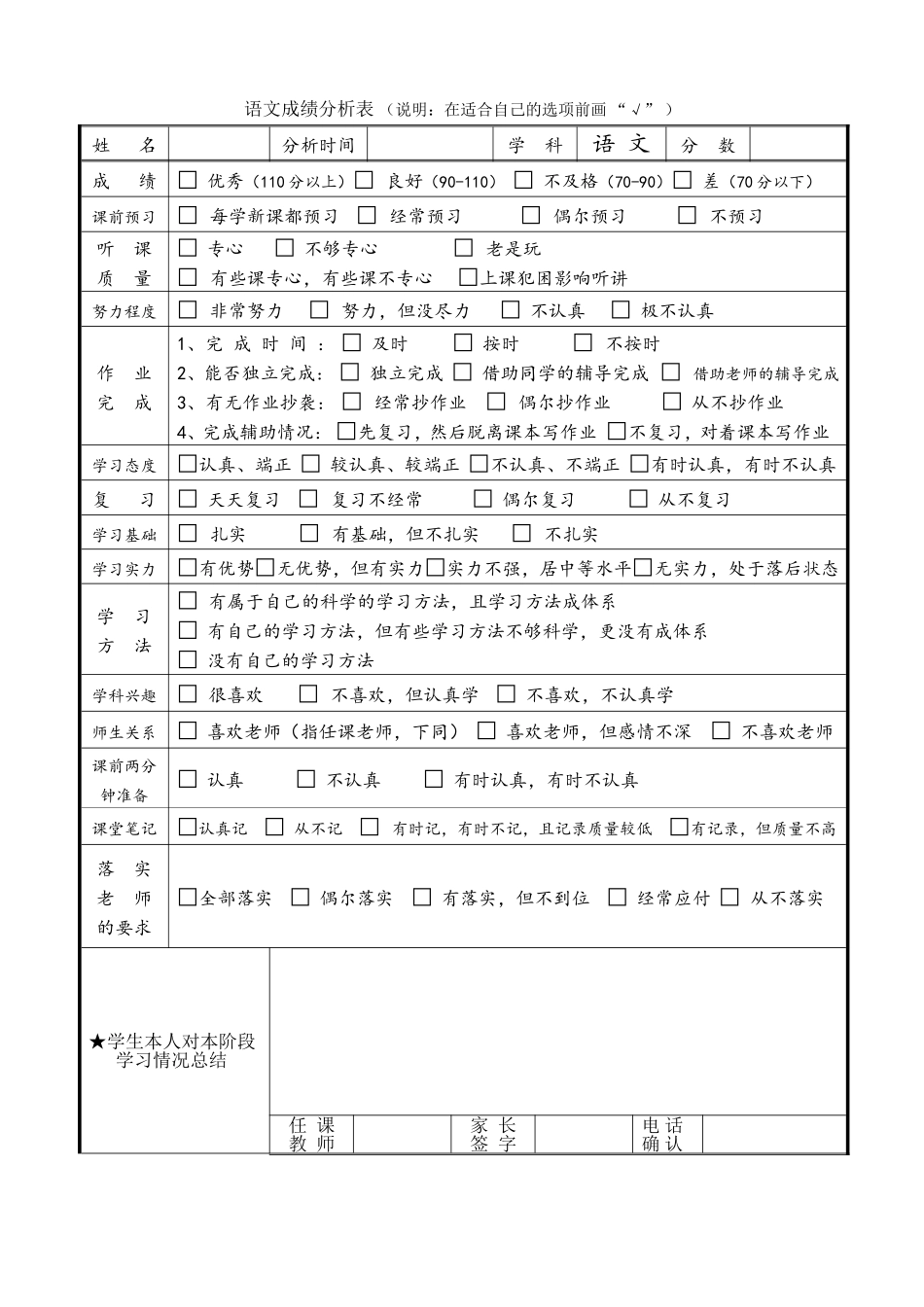 语文成绩分析表_第1页