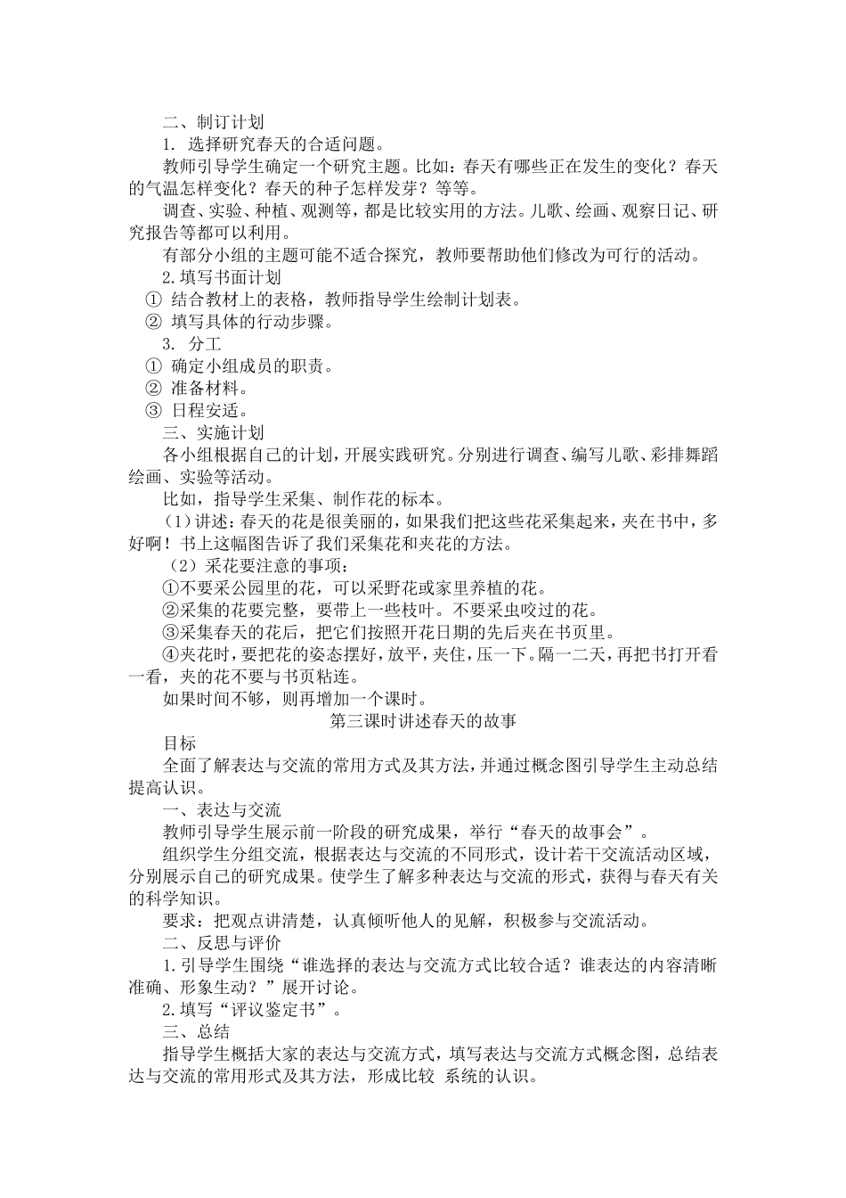 大象版小学科学五年级下册教案_第2页