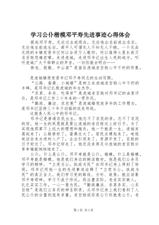 学习公仆楷模邓平寿先进事迹心得体会