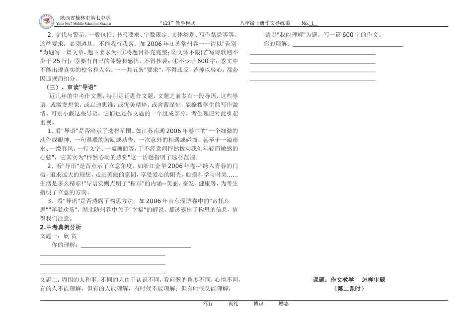 八年级上册作文一导学案学生_第2页