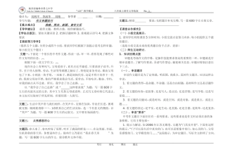 八年级上册作文一导学案学生