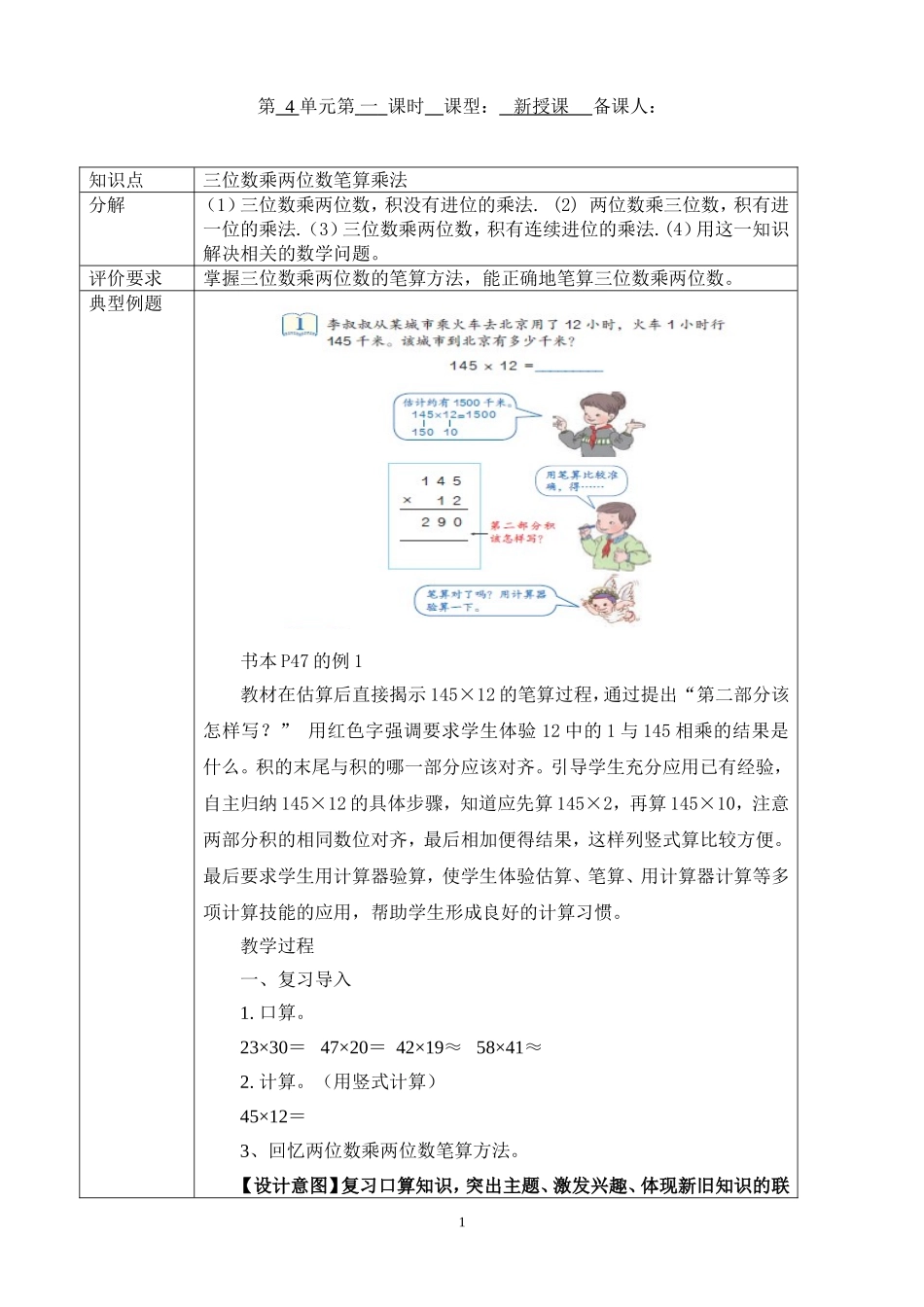四数第四单元(新)_第1页