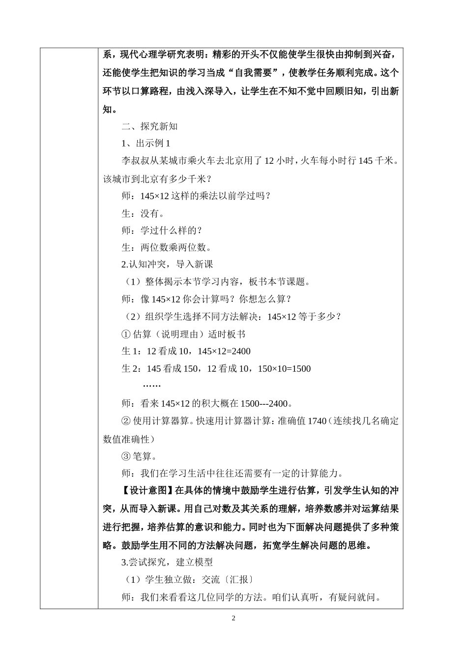 四数第四单元(新)_第2页