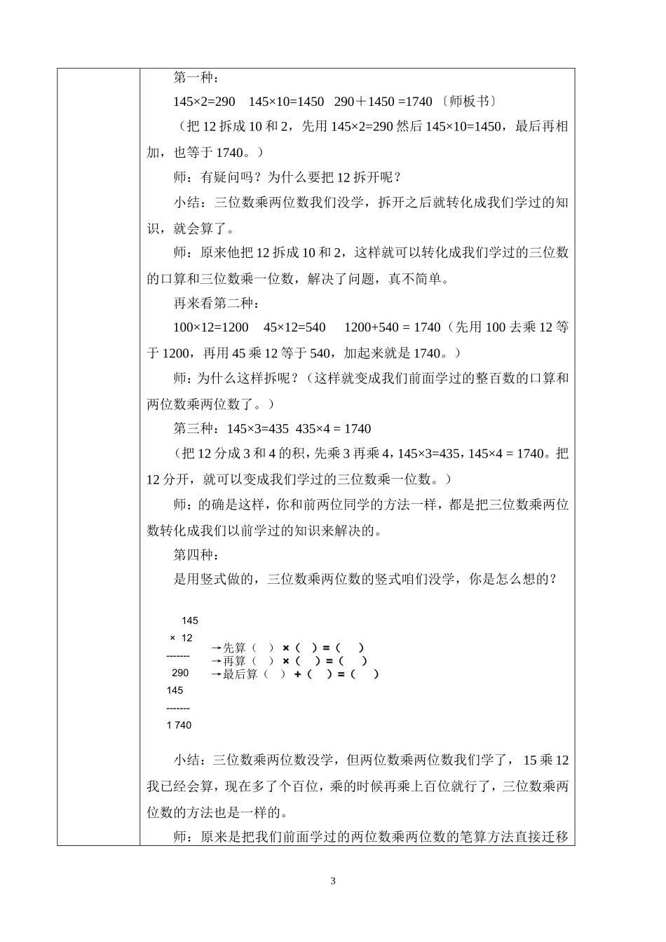 四数第四单元(新)_第3页